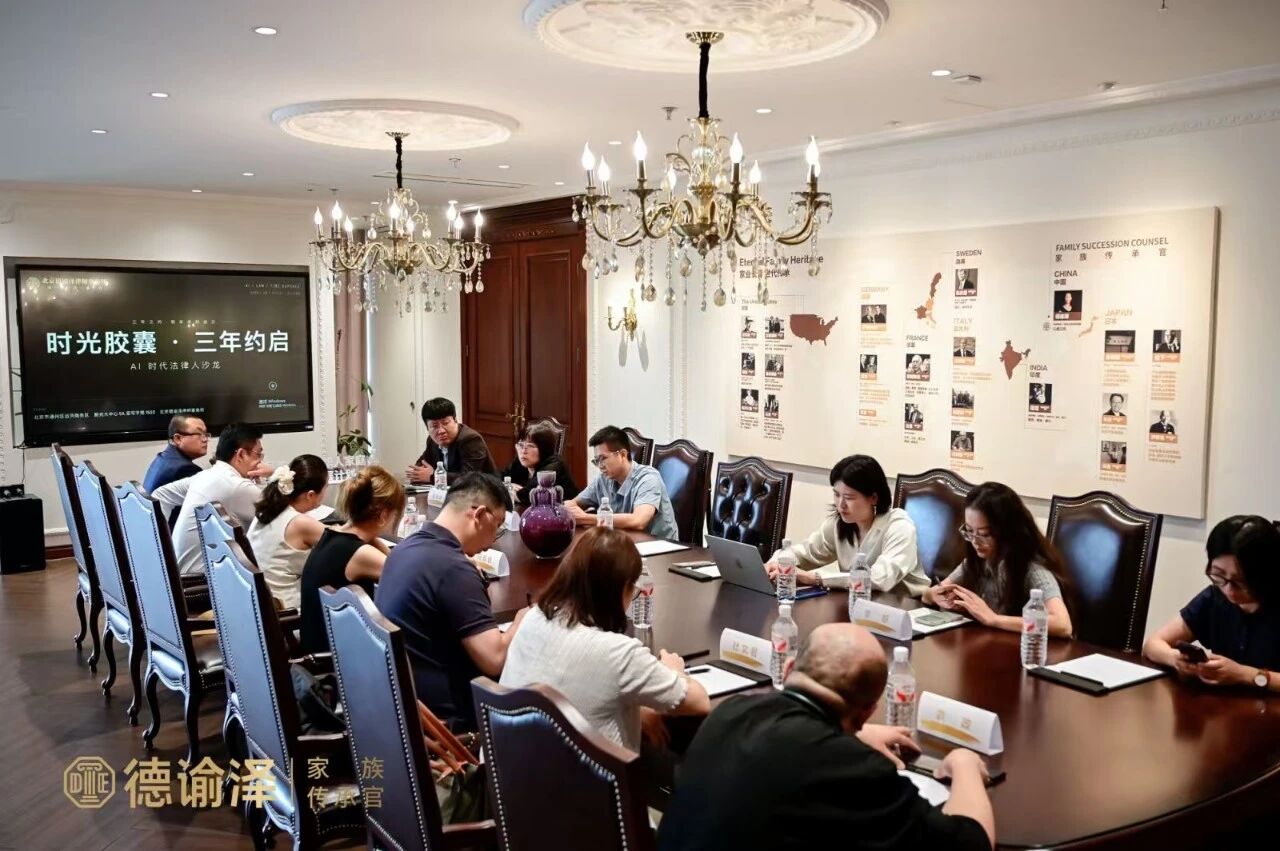 时光胶囊・三年约启|AI 时代法律人沙龙活动纪实
