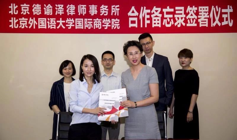 德谕泽律师事务所与北京外国语大学国际商学院签署合作备忘录