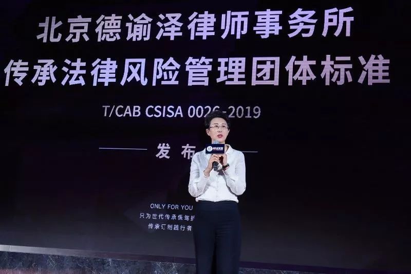 德谕泽发布传承法律风险管理领域第一个团体标准