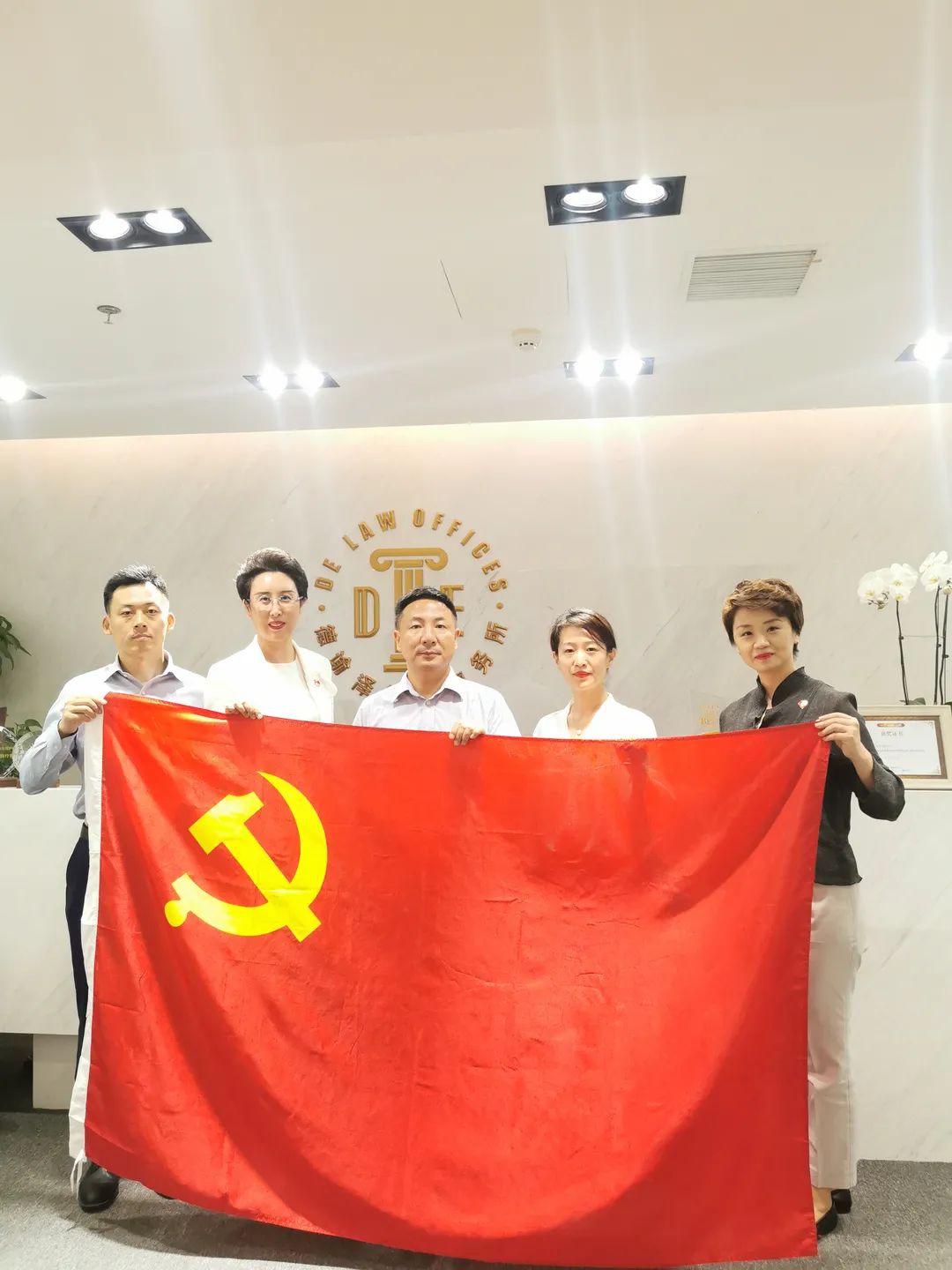 北京德谕泽律师事务所党支部正式成立