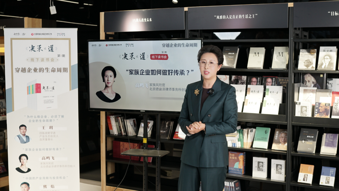 高鸣飞律师在《决策之道》第1期线下读书会做分享交流