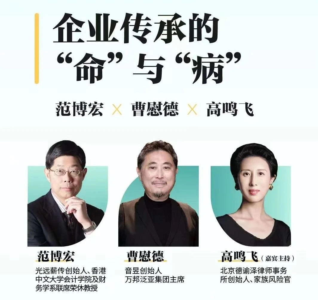 高鸣飞律师在正和岛十周年活动上对话曹慰德、范博宏