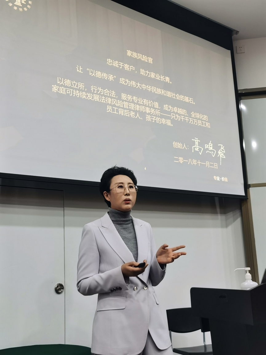 高鸣飞律师应邀在北大国发院举办传承法律风险管理讲座