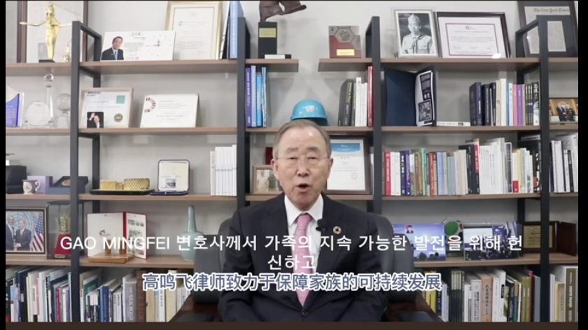 联合国第八任秘书长、博鳌亚洲论坛理事长潘基文发来德谕泽落户北京城市副中心祝贺视频