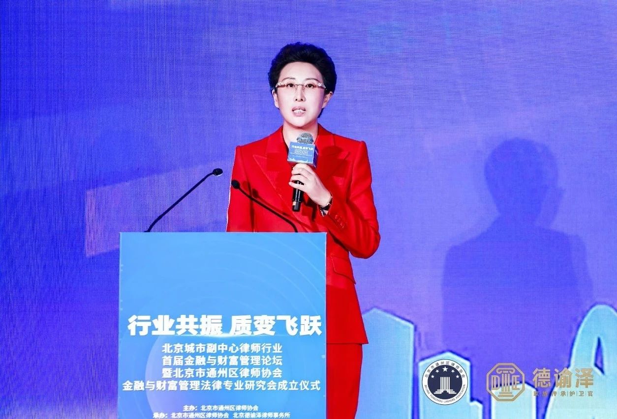 高鸣飞当选通州区律师协会金融与财富管理法律专业研究会主任