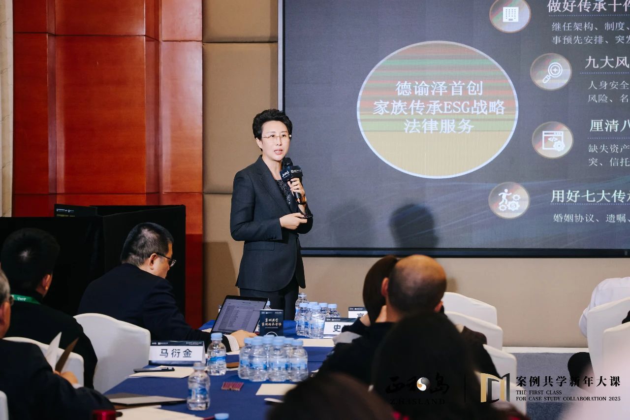 正和岛案例共学新年大课家族传承专场在广东东莞举行