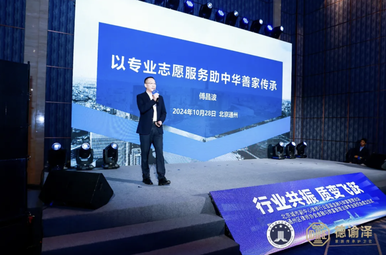 傅昌波：每一位律师，都可以成为善家传承顾问