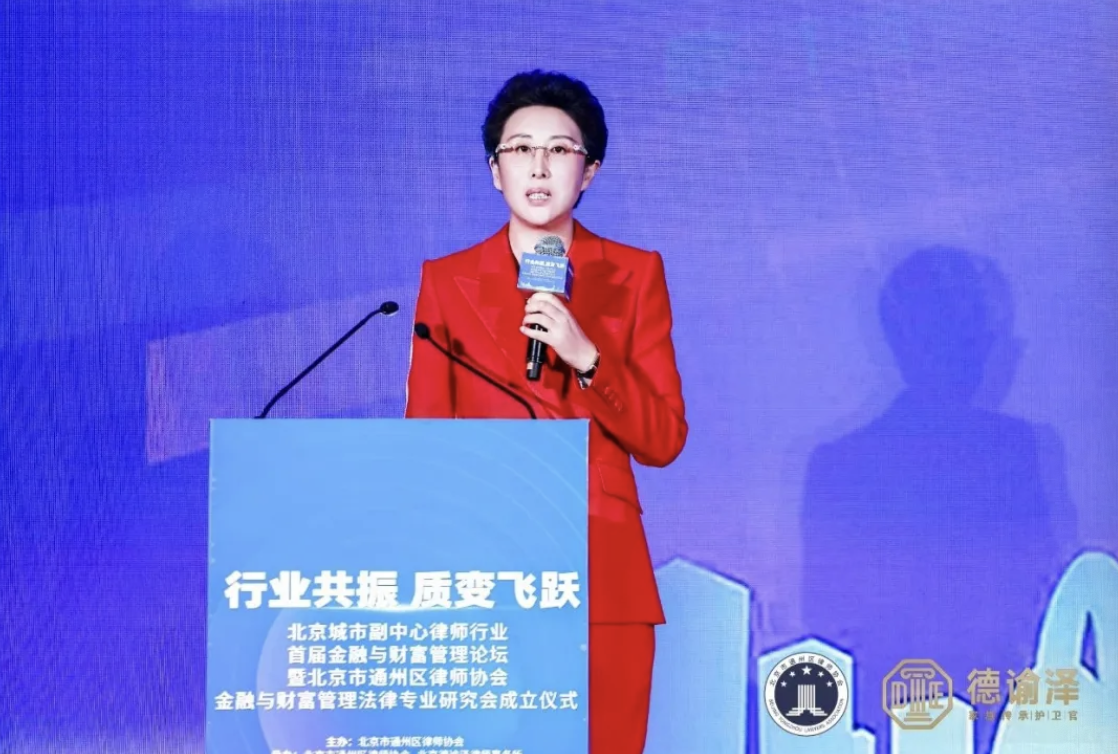 高鸣飞：在通州区律师协会金融与财富管理法律专业研究会成立仪式上的讲话