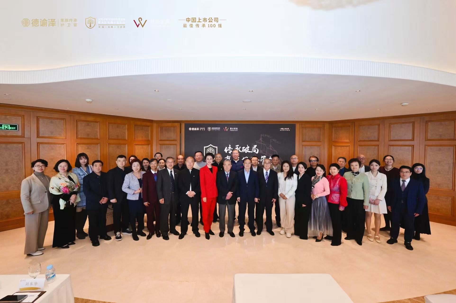 民企可持续论坛在京举行，2025中国上市公司最佳传承100榜单发布